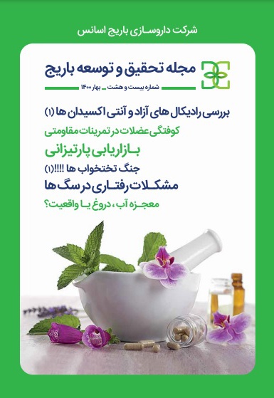 باریج اسانس (شماره 28)